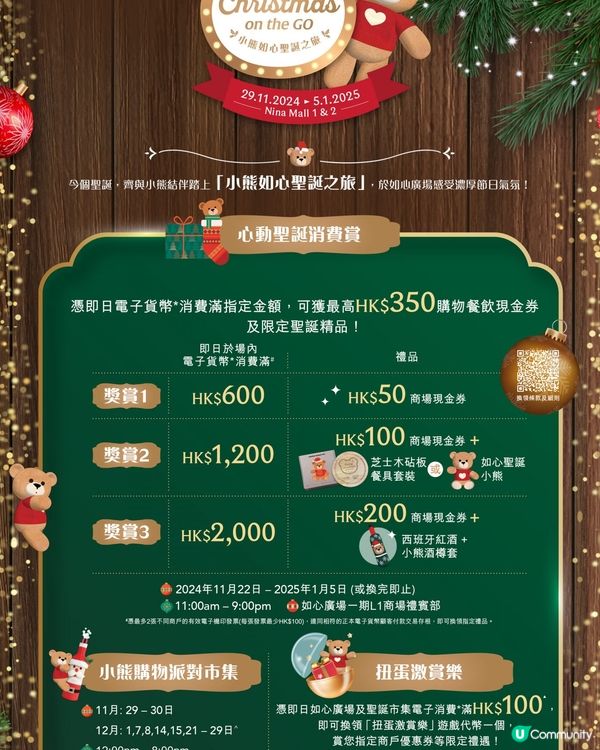 荃灣如心聖誕市集