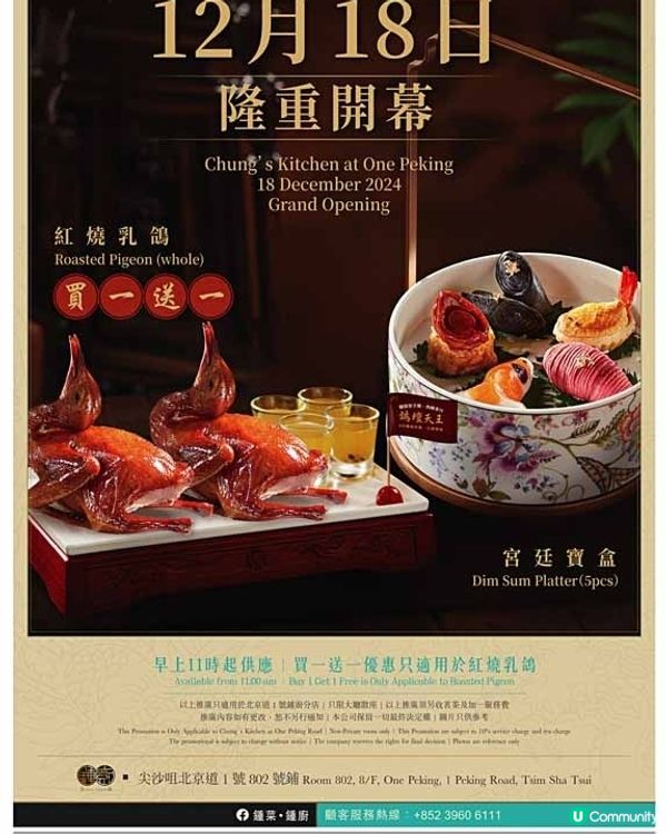 鍾廚 - 北京道1號今天隆重開幕