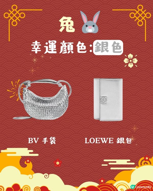 2025蛇年開運錦囊！十二生肖幸運顏色 附同色手袋/銀包參考👜