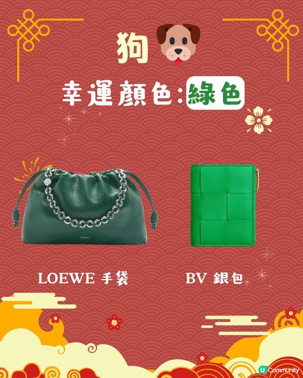 2025蛇年開運錦囊！十二生肖幸運顏色 附同色手袋/銀包參考👜