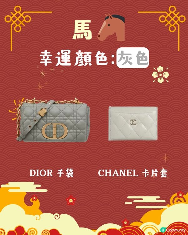 2025蛇年開運錦囊！十二生肖幸運顏色 附同色手袋/銀包參考👜