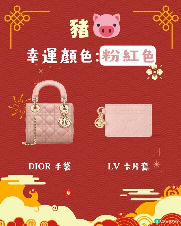 2025蛇年開運錦囊！十二生肖幸運顏色 附同色手袋/銀包參考👜
