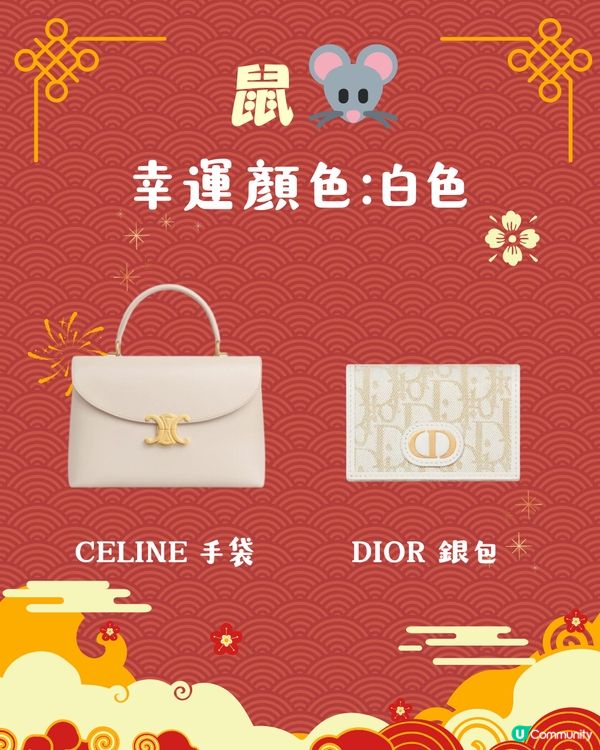 2025蛇年開運錦囊！十二生肖幸運顏色 附同色手袋/銀包參考👜
