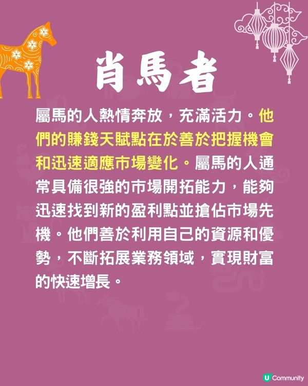12生肖的賺錢天賦💰4生肖最有商業頭腦🐏肖羊者靠創意賺錢❗
