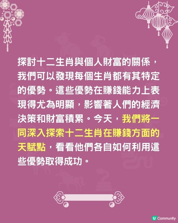 12生肖的賺錢天賦💰4生肖最有商業頭腦🐏肖羊者靠創意賺錢❗