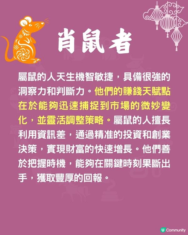 12生肖的賺錢天賦💰4生肖最有商業頭腦🐏肖羊者靠創意賺錢❗