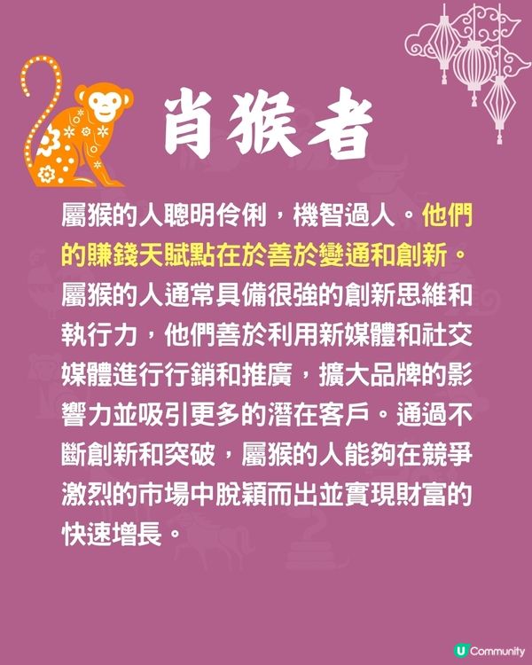 12生肖的賺錢天賦💰4生肖最有商業頭腦🐏肖羊者靠創意賺錢❗