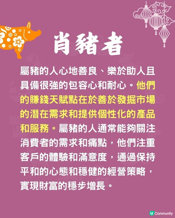 12生肖的賺錢天賦💰4生肖最有商業頭腦🐏肖羊者靠創意賺錢❗