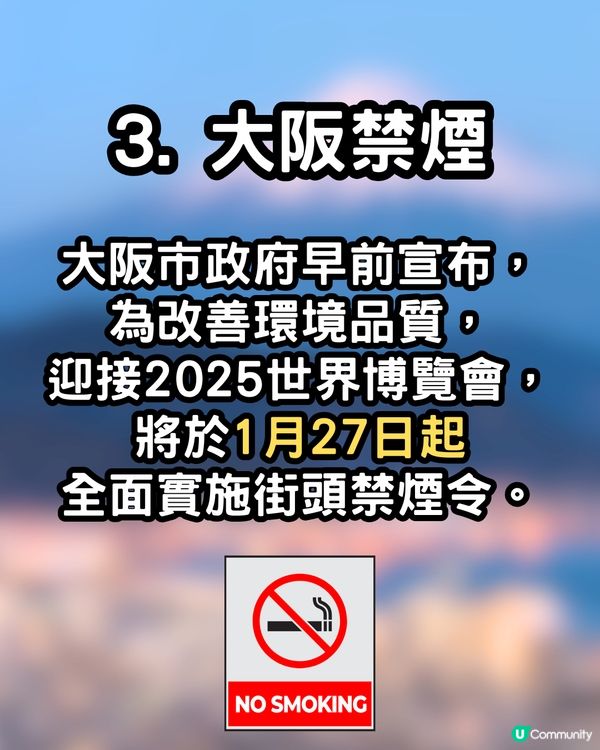 入境日本2025🇯🇵4大注意事項你要知‼️機場退稅新進度？呢個地方全面禁煙🚬