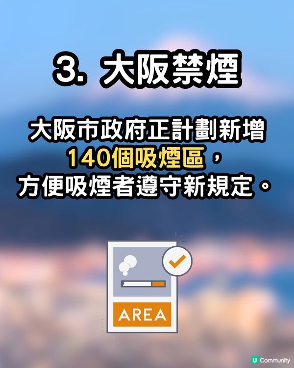 入境日本2025🇯🇵4大注意事項你要知‼️機場退稅新進度？呢個地方全面禁煙🚬