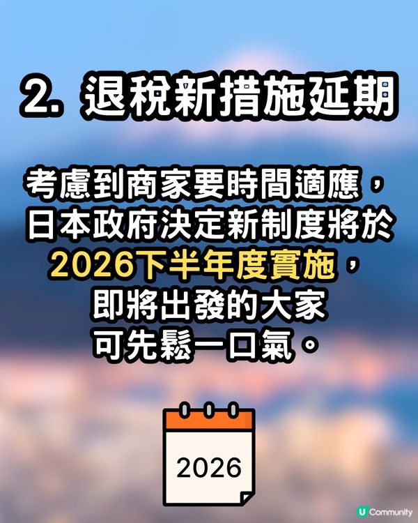 入境日本2025🇯🇵4大注意事項你要知‼️機場退稅新進度？呢個地方全面禁煙🚬