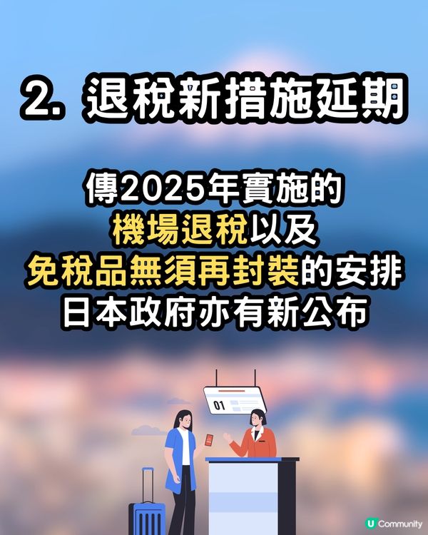 入境日本2025🇯🇵4大注意事項你要知‼️機場退稅新進度？呢個地方全面禁煙🚬