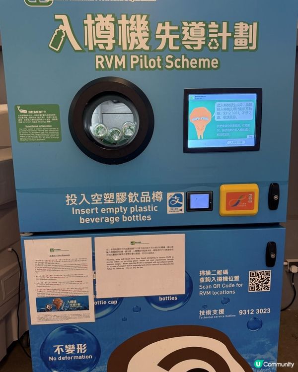 ♻️《膠樽回收》您做得到♻️