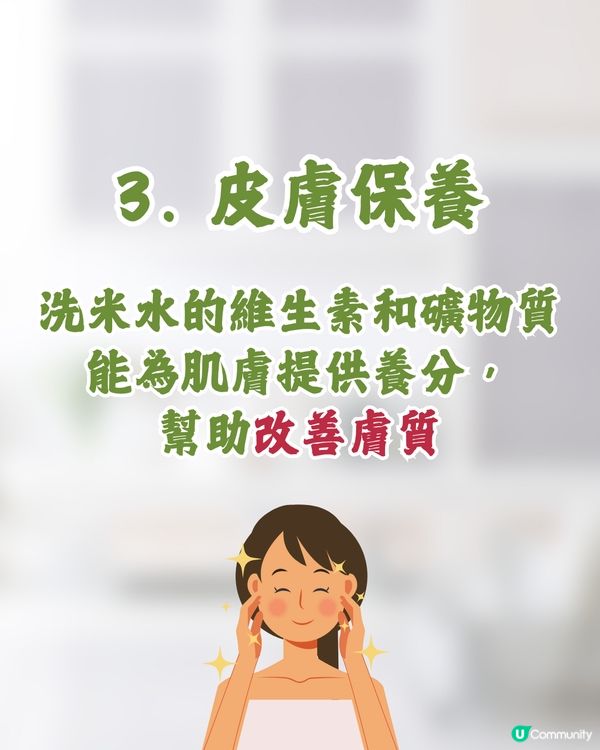 洗米水4個隱藏功效🍚冬天超有用⁉️😯❄️ 日本人都推介🇯🇵 