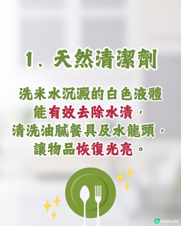 洗米水4個隱藏功效🍚冬天超有用⁉️😯❄️ 日本人都推介🇯🇵 