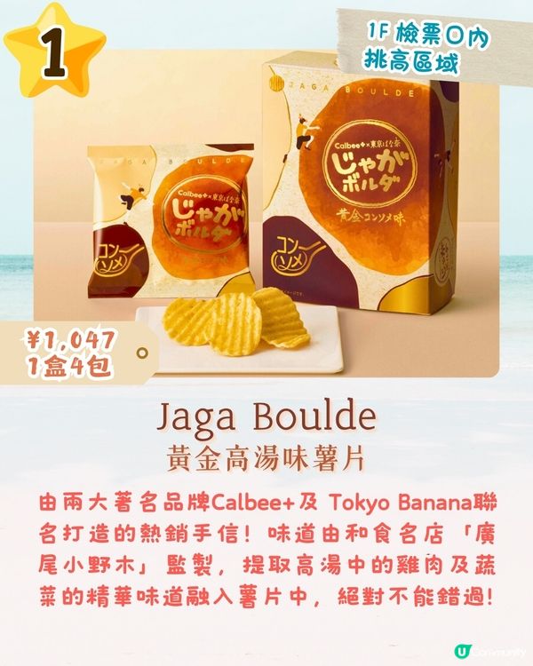 東京車站GRANSTA TOKYO熱門限定手信Top10😋開心果千層酥餅/黃金高湯薯片🇯🇵附詳細價錢💰