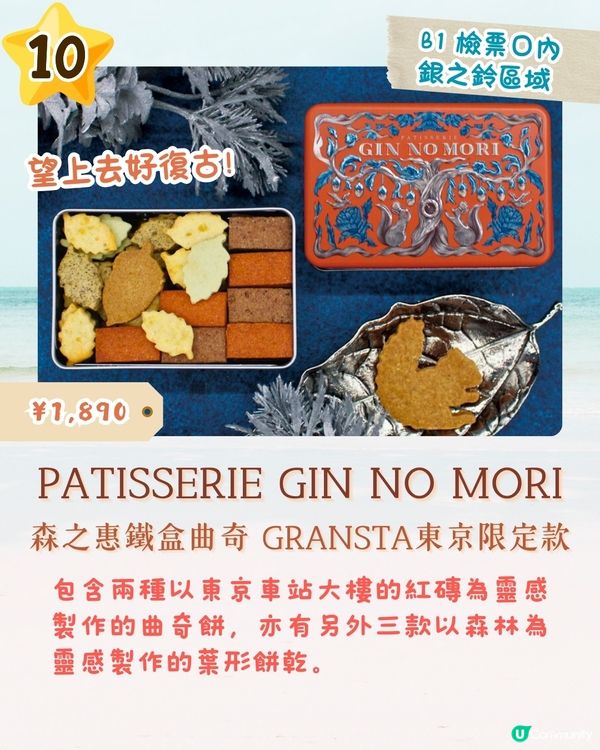 東京車站GRANSTA TOKYO熱門限定手信Top10😋開心果千層酥餅/黃金高湯薯片🇯🇵附詳細價錢💰
