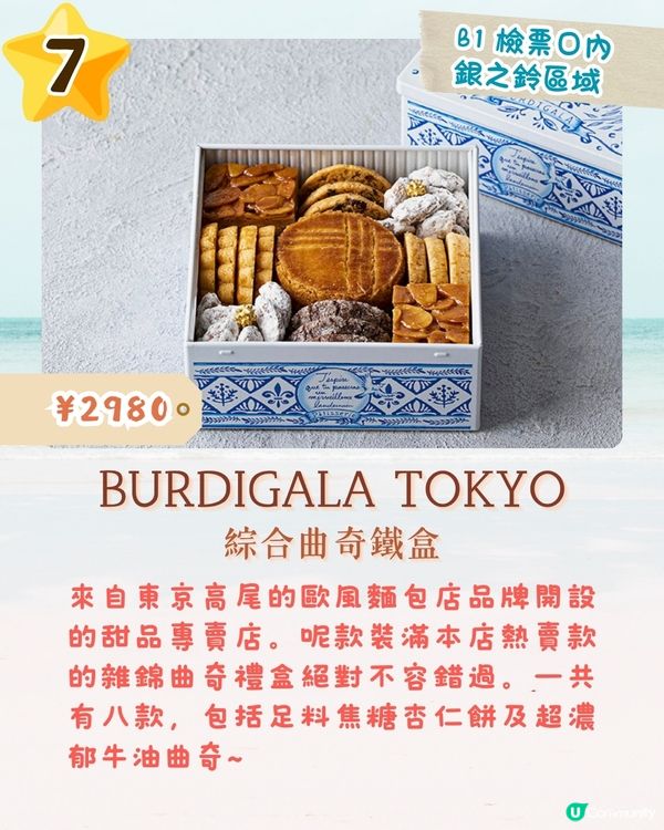 東京車站GRANSTA TOKYO熱門限定手信Top10😋開心果千層酥餅/黃金高湯薯片🇯🇵附詳細價錢💰