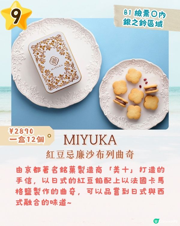 東京車站GRANSTA TOKYO熱門限定手信Top10😋開心果千層酥餅/黃金高湯薯片🇯🇵附詳細價錢💰