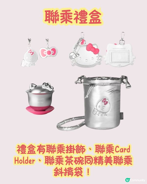喜茶 X Hello Kitty‼️型格銀色造型周邊😍聯乘禮盒抽獎詳情🔎