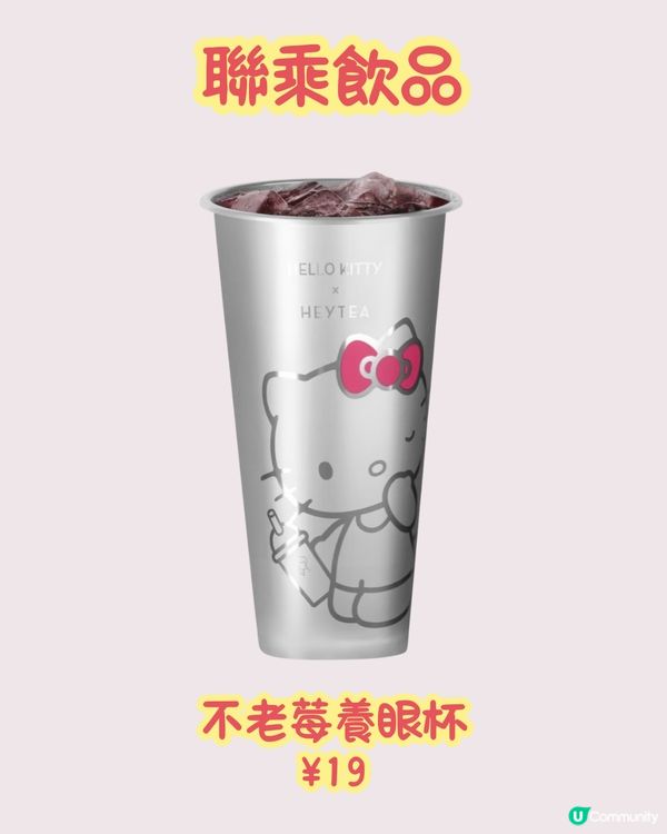 喜茶 X Hello Kitty‼️型格銀色造型周邊😍聯乘禮盒抽獎詳情🔎