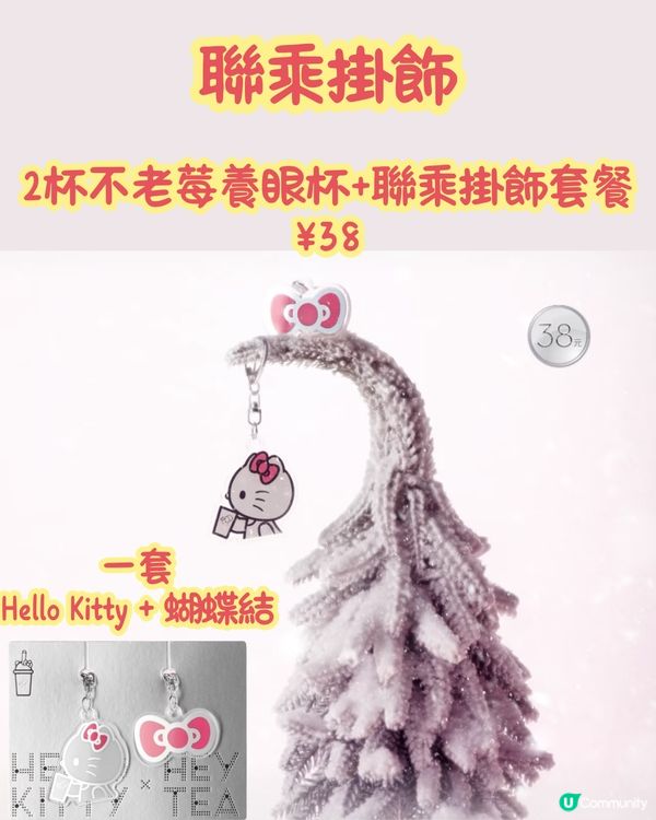 喜茶 X Hello Kitty‼️型格銀色造型周邊😍聯乘禮盒抽獎詳情🔎