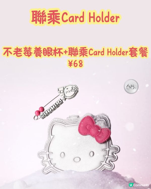 喜茶 X Hello Kitty‼️型格銀色造型周邊😍聯乘禮盒抽獎詳情🔎