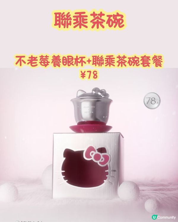 喜茶 X Hello Kitty‼️型格銀色造型周邊😍聯乘禮盒抽獎詳情🔎