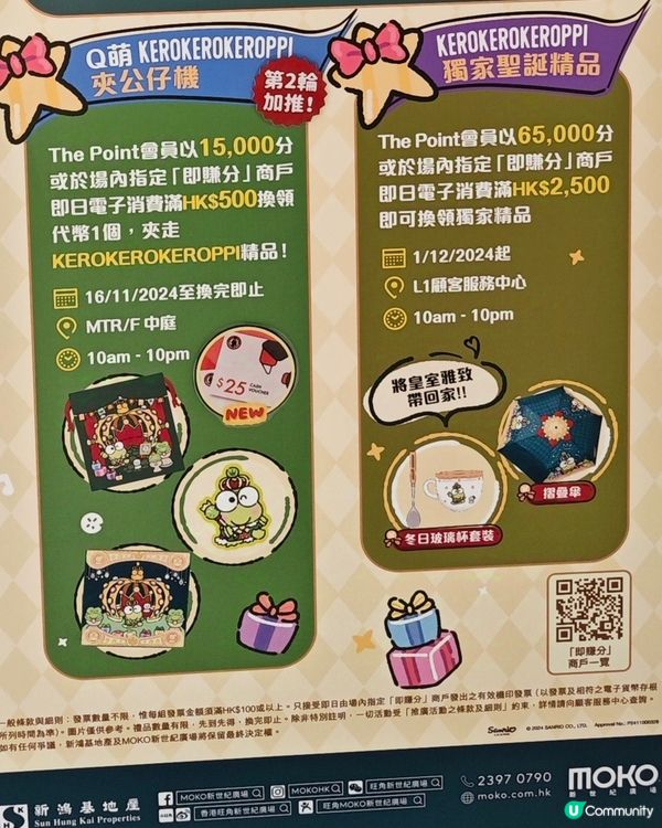 KEROPPI王子😍🤴華麗登場@MOKO 新世紀廣場