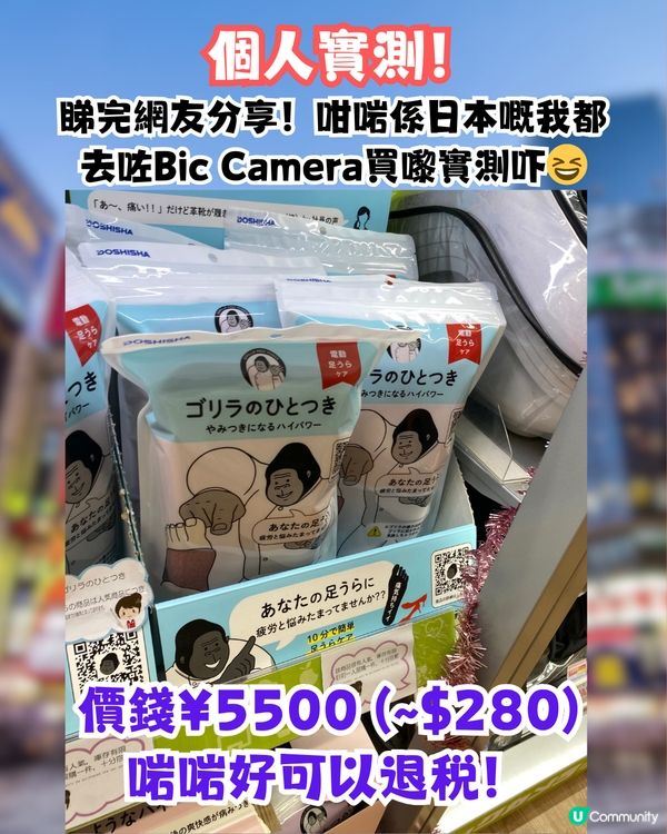 🇯🇵遊日最新必買旅遊神物🔥暴走過萬步唔腳痛🤩即睇真人實測！