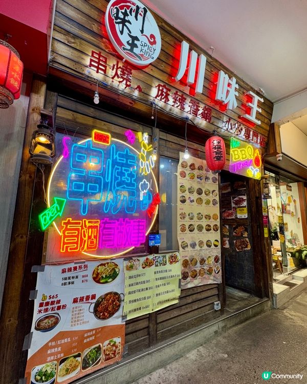 川味王（尖沙咀）