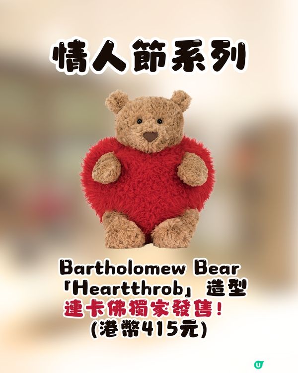 Jellycat情人節款式登陸銅鑼灣😍仲有獨家發售款式㊙️❤️即睇詳細開賣時間🛍️