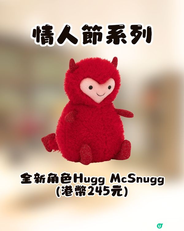 Jellycat情人節款式登陸銅鑼灣😍仲有獨家發售款式㊙️❤️即睇詳細開賣時間🛍️
