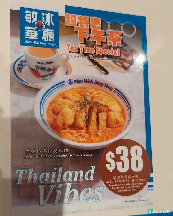 敏華冰廳茶餐😋 炸豬扒冬蔭功米粉勁好味！