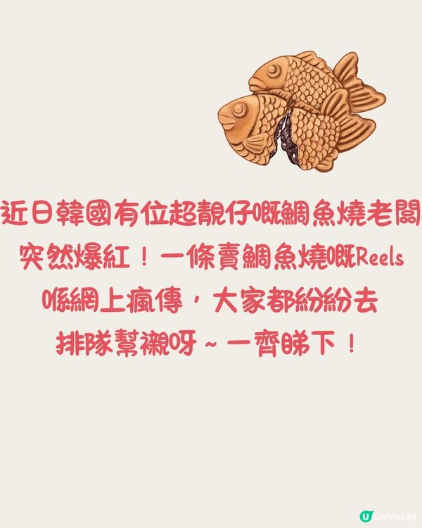 韓國爆紅鯛魚燒老闆😍撞樣丁海寅/邊佑錫‼️紅到連STAYC都探店！