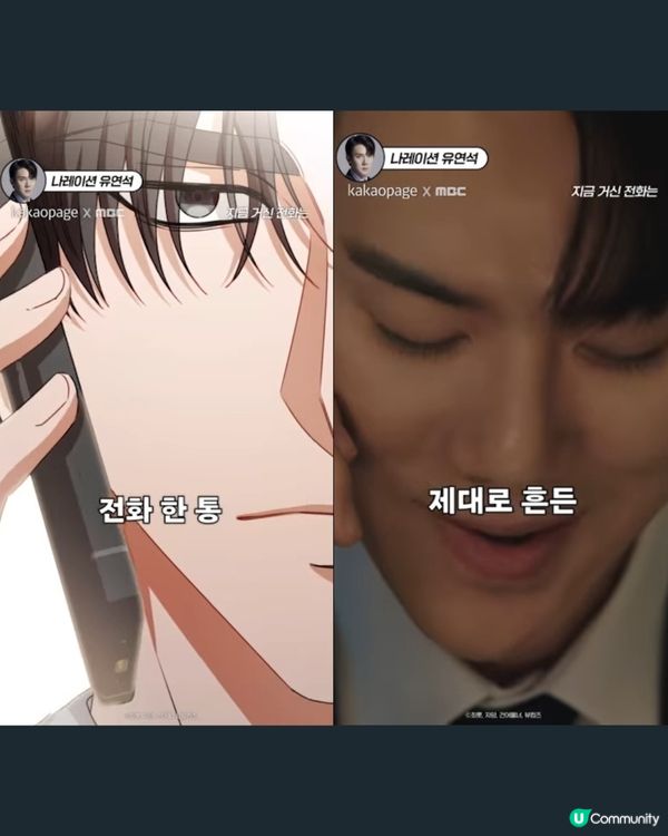 現在撥打的電話小說漫畫角色對比❤️柳演錫蔡秀彬神還原演技大提升