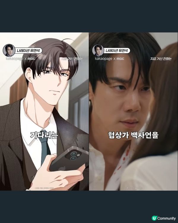 現在撥打的電話小說漫畫角色對比❤️柳演錫蔡秀彬神還原演技大提升