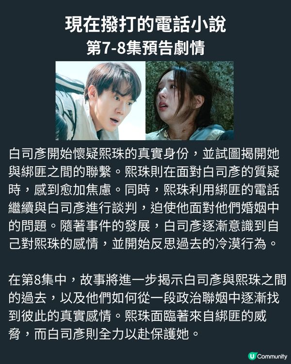 現在撥打的電話小說漫畫角色對比❤️柳演錫蔡秀彬神還原演技大提升