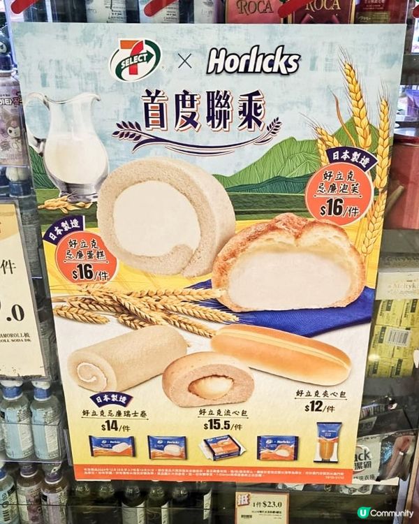 7-SELECT X「好立克」推出 5 款期間限定甜品及烘焙品～