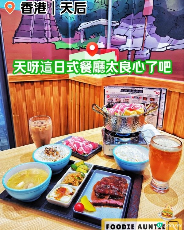 👽 食神大媽《天后｜性價比超高日式料理》