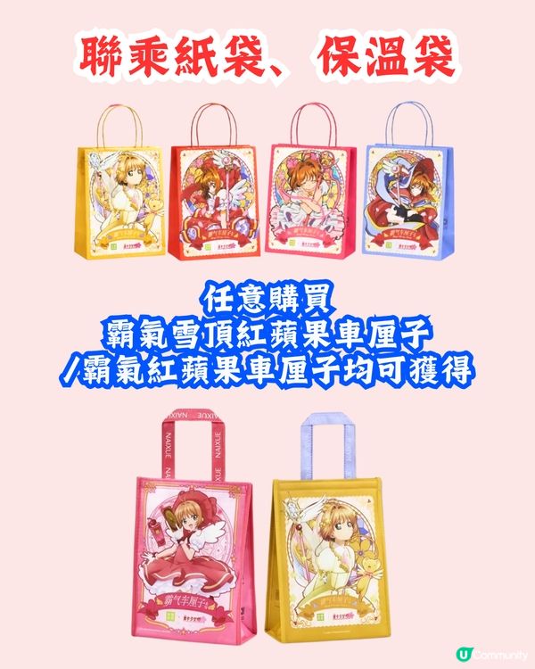 奈雪的茶X百變小櫻❣️19/12起上線😍基路仔暖水壺/車厘子蛋糕聯乘蛋糕🍰