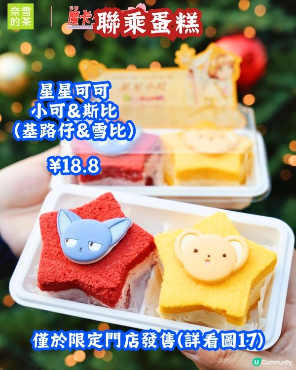 奈雪的茶X百變小櫻❣️19/12起上線😍基路仔暖水壺/車厘子蛋糕聯乘蛋糕🍰