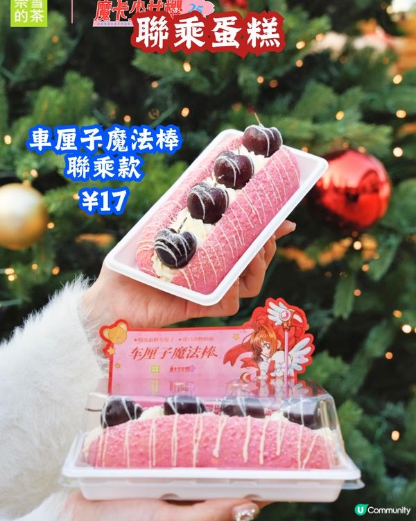 奈雪的茶X百變小櫻❣️19/12起上線😍基路仔暖水壺/車厘子蛋糕聯乘蛋糕🍰