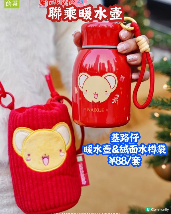 奈雪的茶X百變小櫻❣️19/12起上線😍基路仔暖水壺/車厘子蛋糕聯乘蛋糕🍰