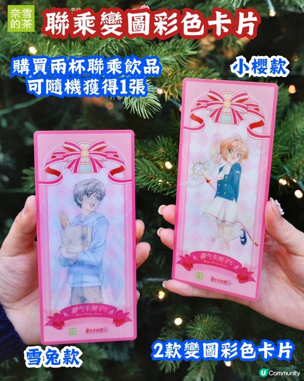 奈雪的茶X百變小櫻❣️19/12起上線😍基路仔暖水壺/車厘子蛋糕聯乘蛋糕🍰