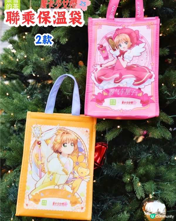 奈雪的茶X百變小櫻❣️19/12起上線😍基路仔暖水壺/車厘子蛋糕聯乘蛋糕🍰