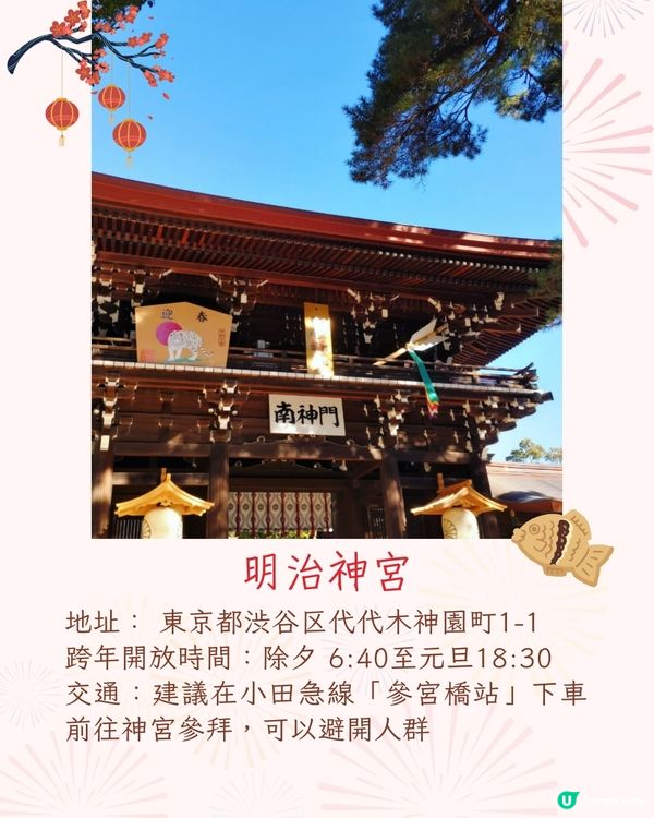 2025日本6大跨年活動🎊東京熱門跨年景點/東京鐵塔倒數/橫濱煙花🔥仲可以親自體驗神社敲鐘⁉️