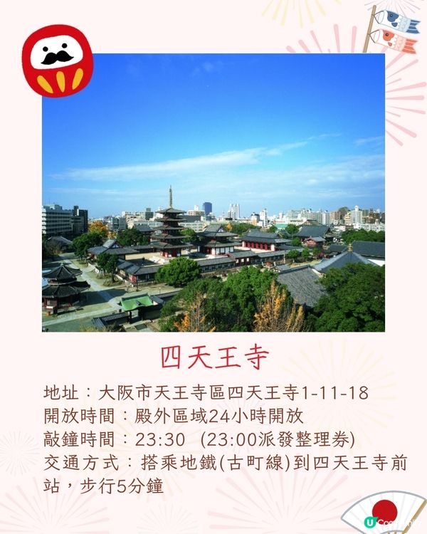 2025日本6大跨年活動🎊東京熱門跨年景點/東京鐵塔倒數/橫濱煙花🔥仲可以親自體驗神社敲鐘⁉️