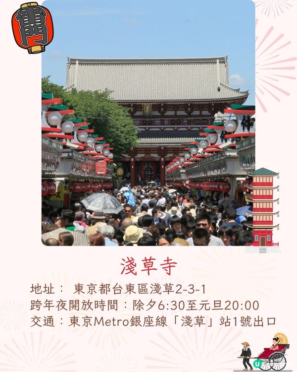 2025日本6大跨年活動🎊東京熱門跨年景點/東京鐵塔倒數/橫濱煙花🔥仲可以親自體驗神社敲鐘⁉️