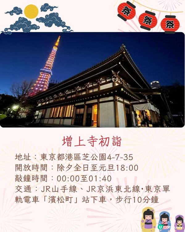2025日本6大跨年活動🎊東京熱門跨年景點/東京鐵塔倒數/橫濱煙花🔥仲可以親自體驗神社敲鐘⁉️